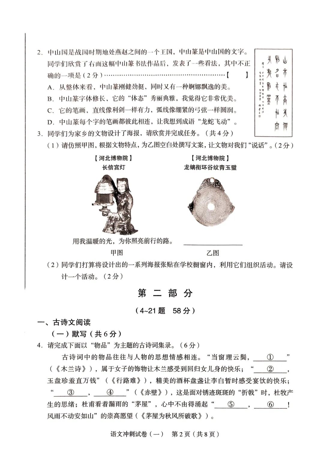 2025年九年级下册中考语文第三次模拟测试卷