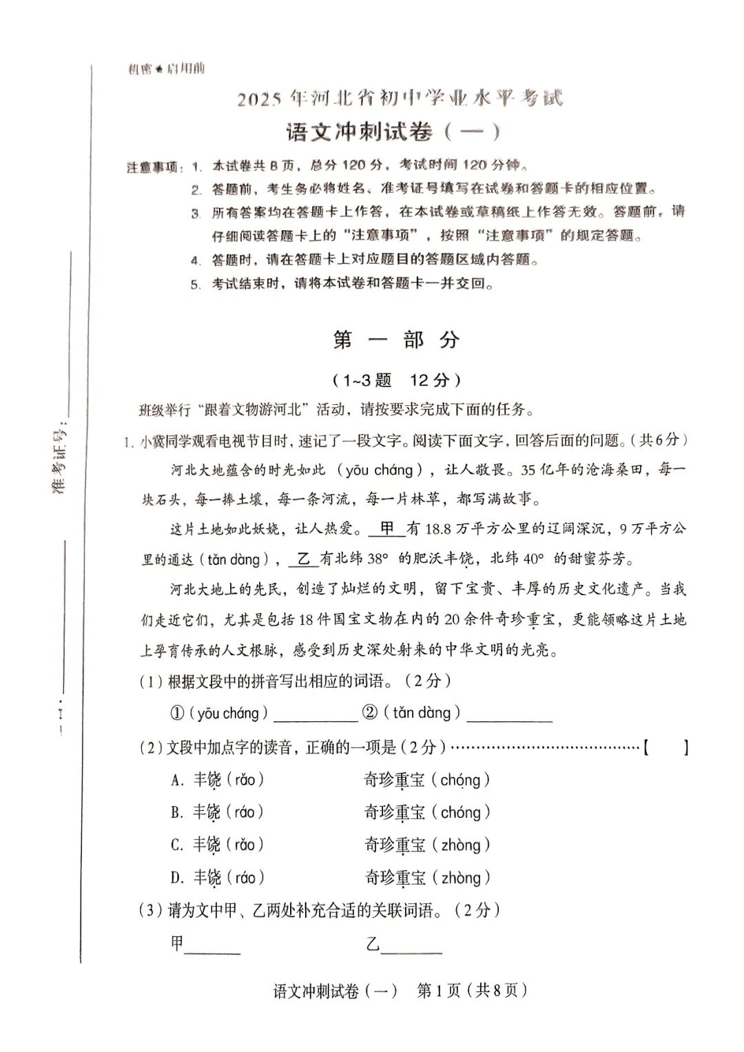 2025年九年级下册中考语文第三次模拟测试卷