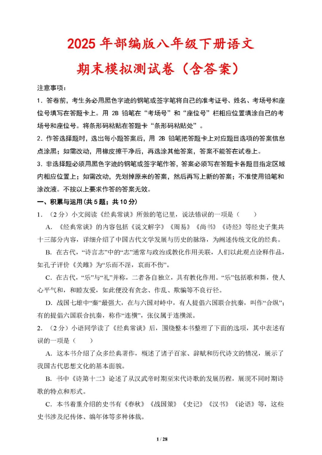 2025年部编版八年级下册语文：期末模拟测试卷（含答案）