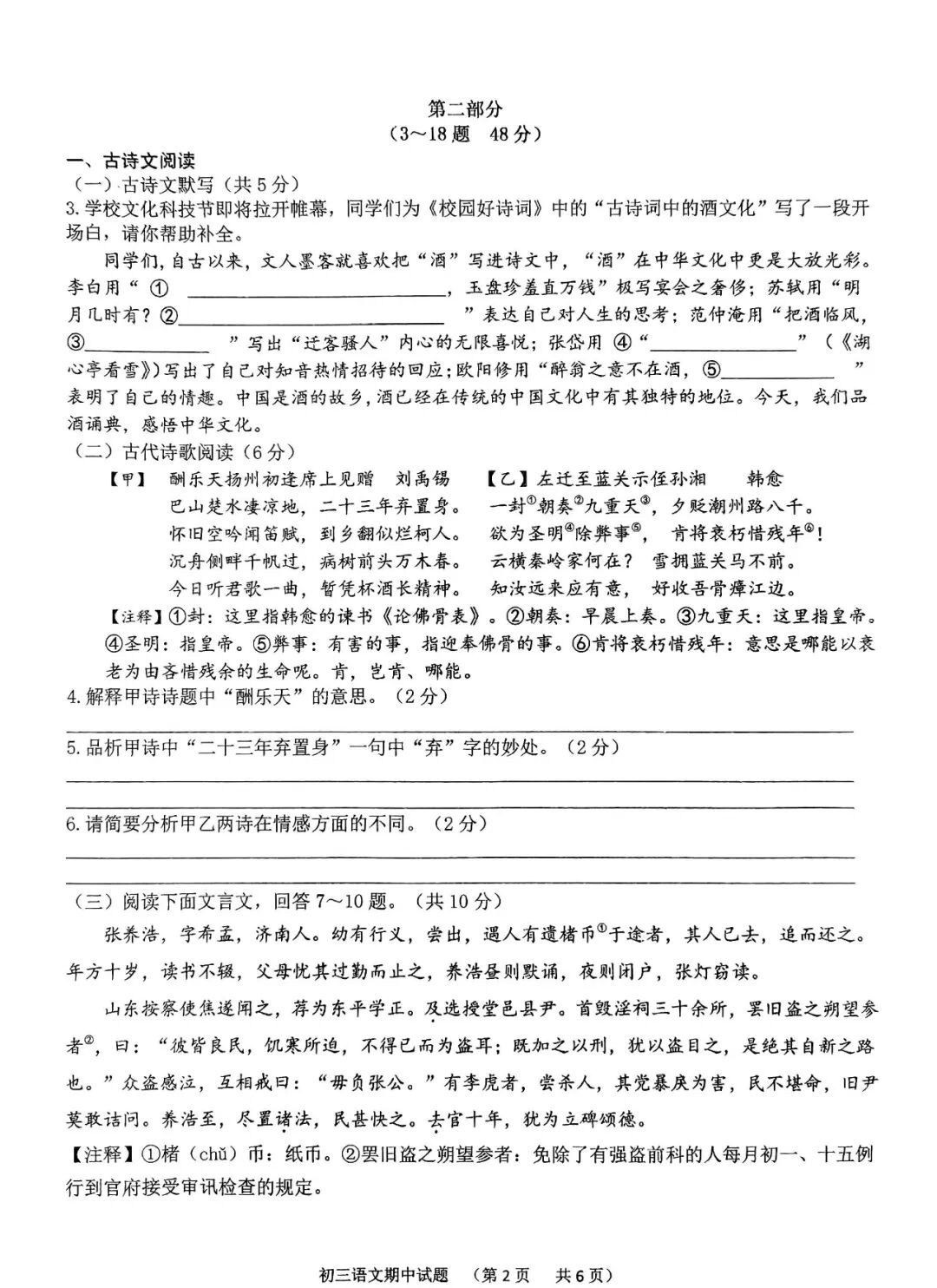 部编版九年级上册语文：期中测试卷