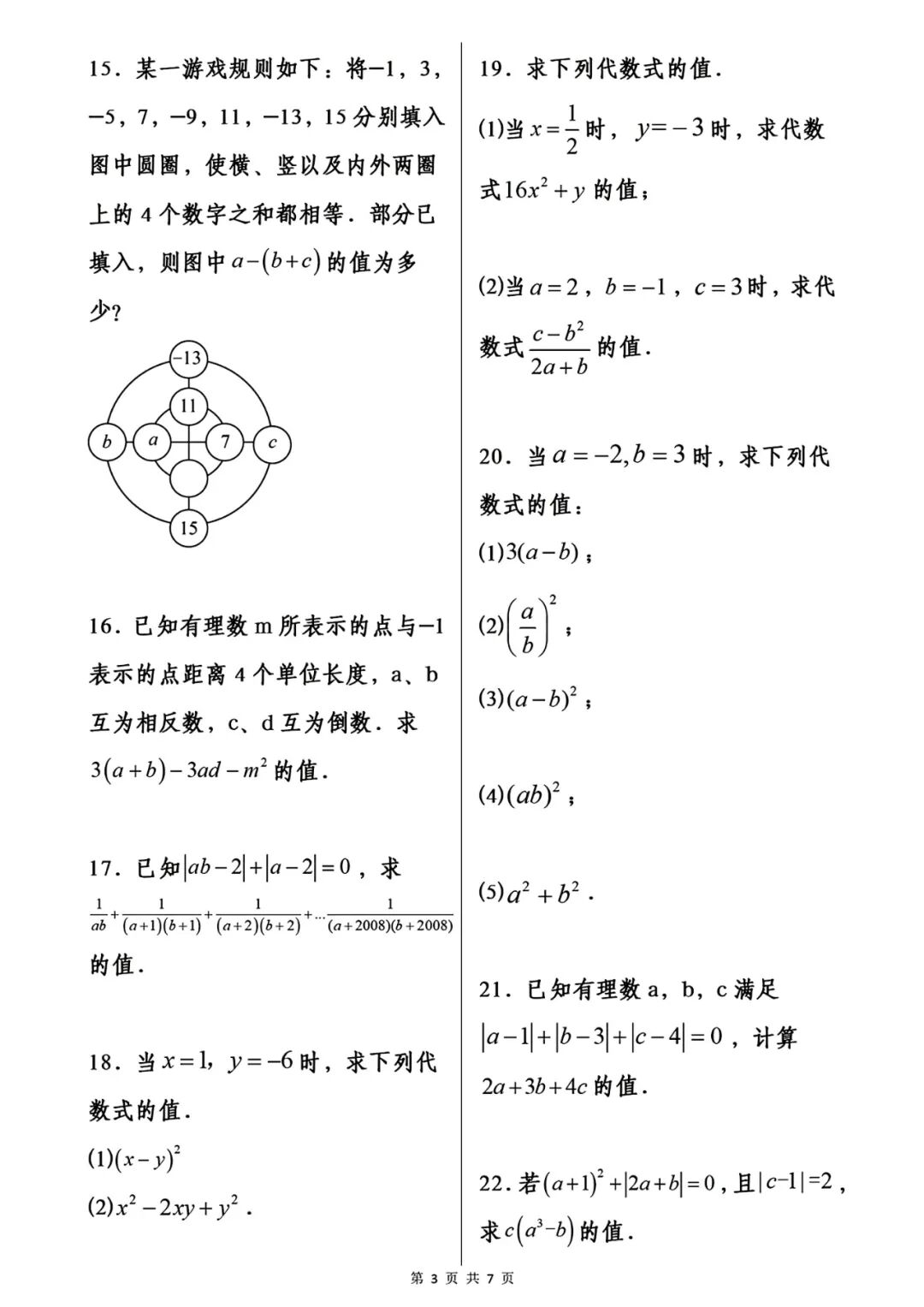 人教版七年级上册数学《代数式》必刷计算题50道