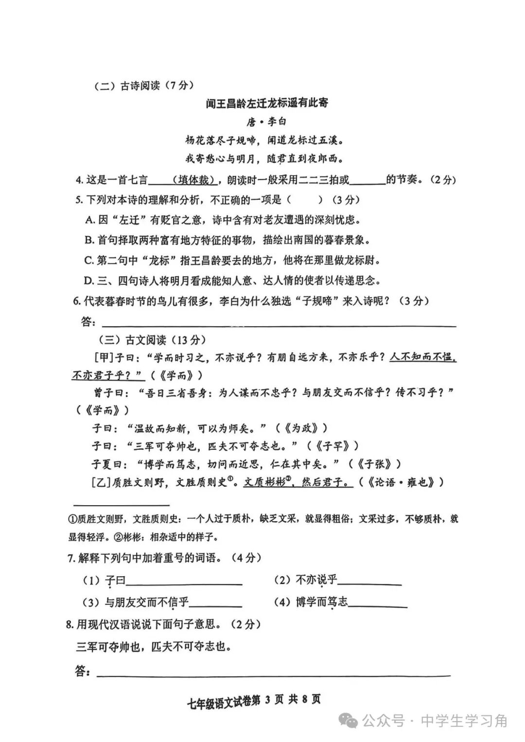 【最新版】部编版七年级上册语文：期中测试卷（含答案）