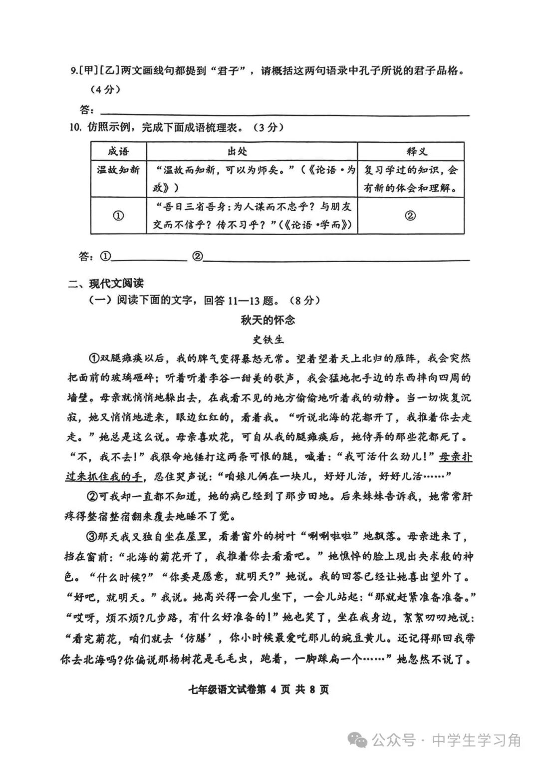【最新版】部编版七年级上册语文：期中测试卷（含答案）