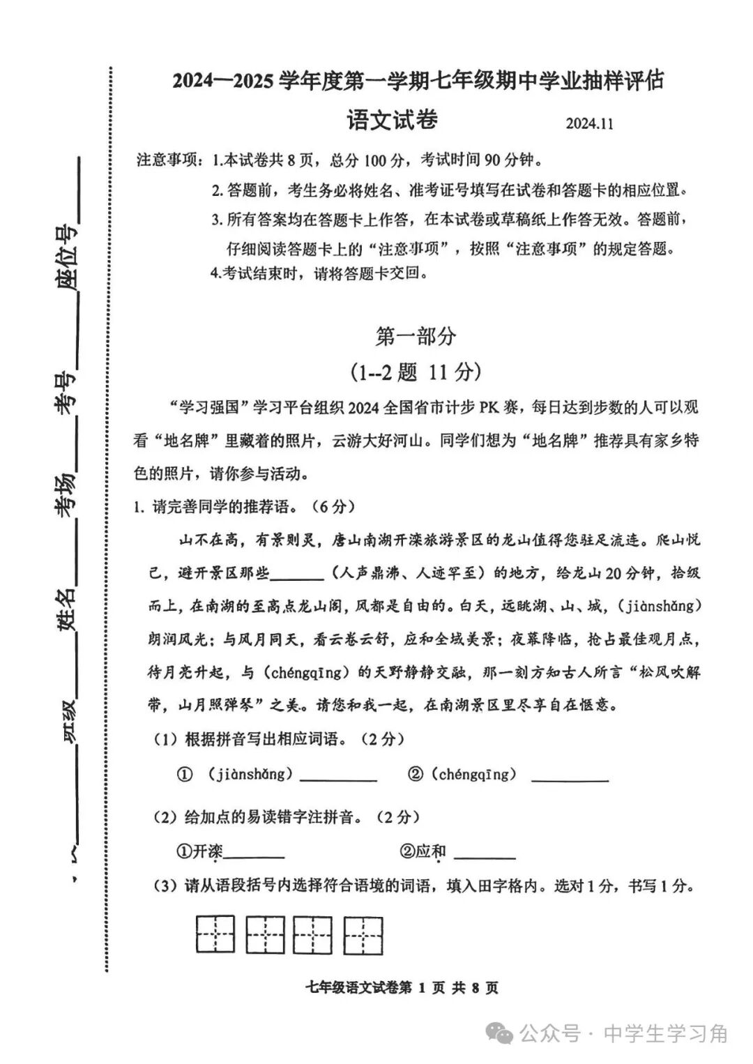 【最新版】部编版七年级上册语文：期中测试卷（含答案）