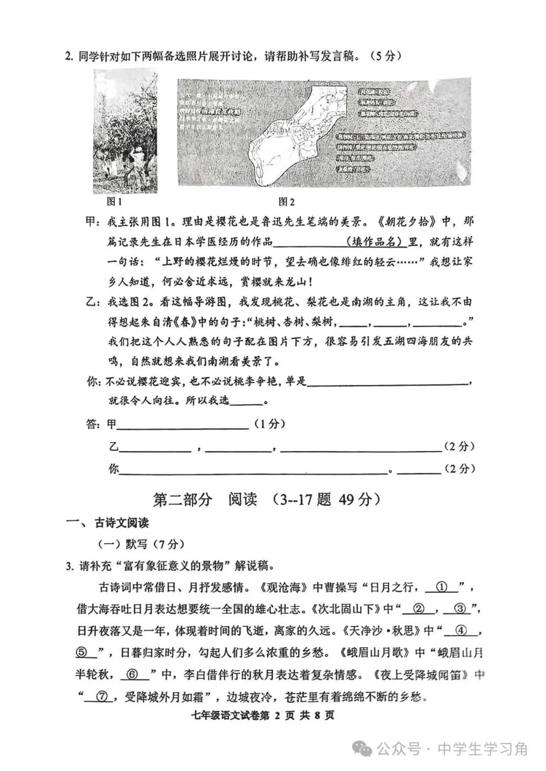 【最新版】部编版七年级上册语文：期中测试卷（含答案）