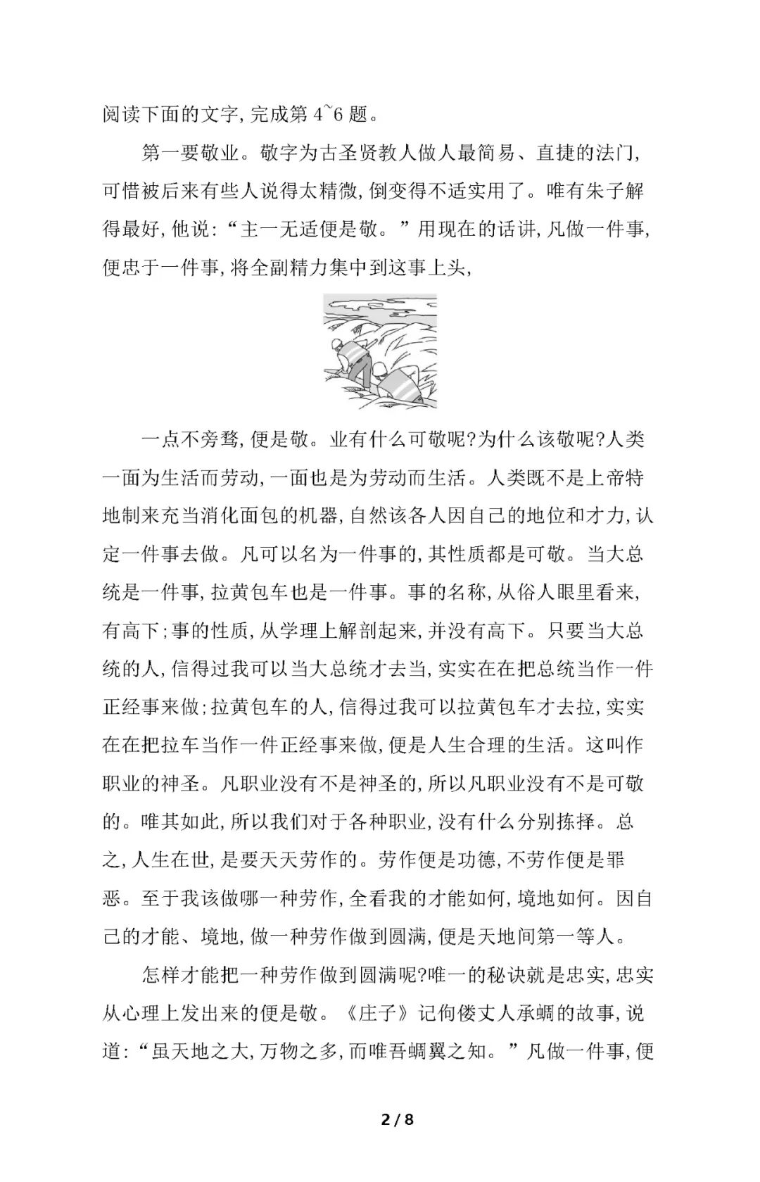 部编版九年级上册语文：第七课《敬业与乐业》同步练习题（含答案）