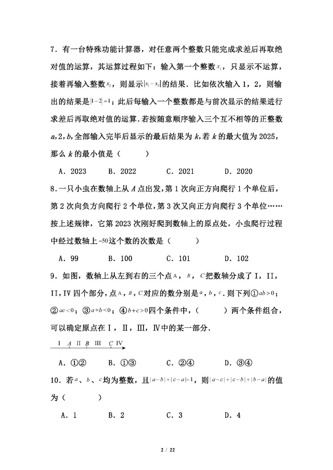 人教版七年级上册数学：第一次月考测试卷（含答案）