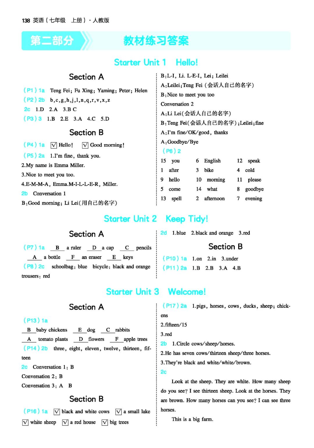 【25秋】新人教版七年级上册英语：全册教材课后习题参考答案
