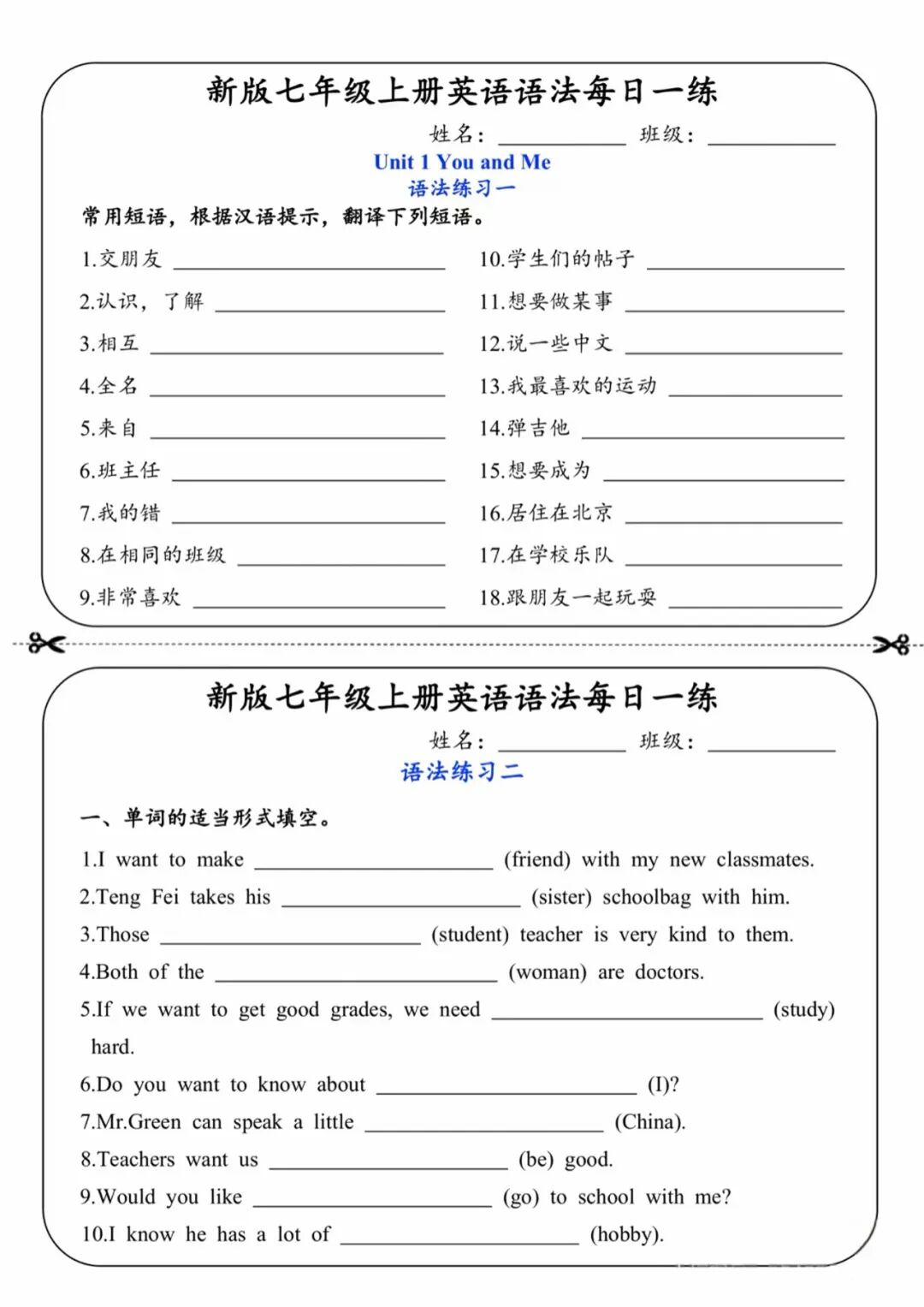 新人教版七年级上册英语：《重点语法》每日一练