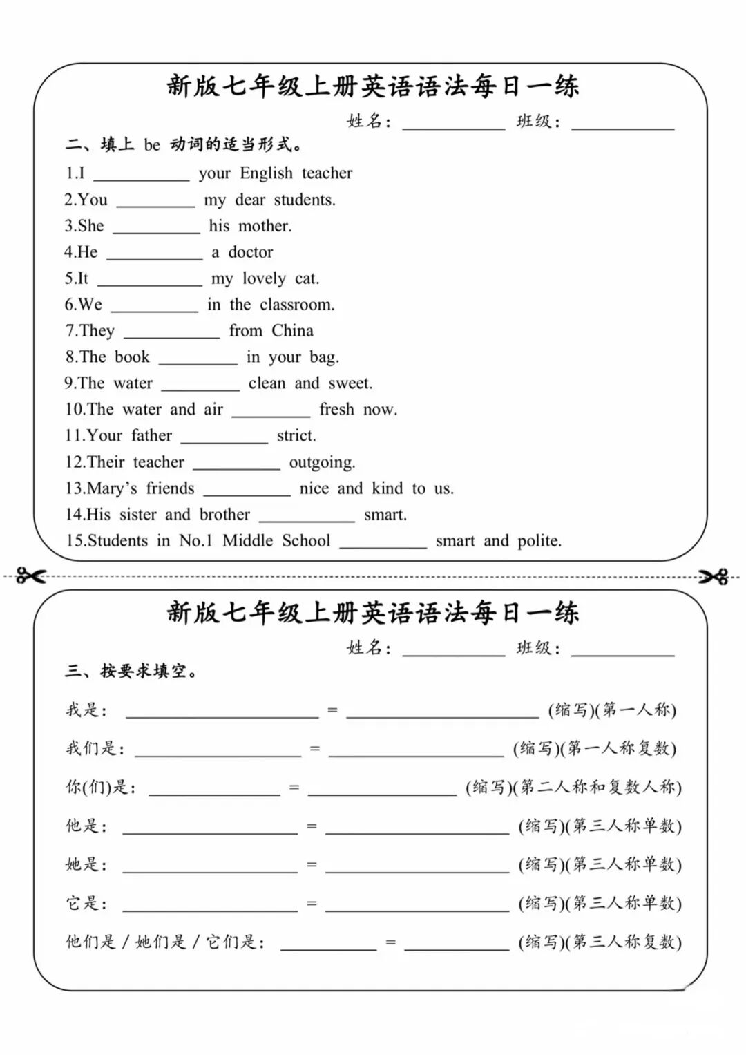 新人教版七年级上册英语：《重点语法》每日一练
