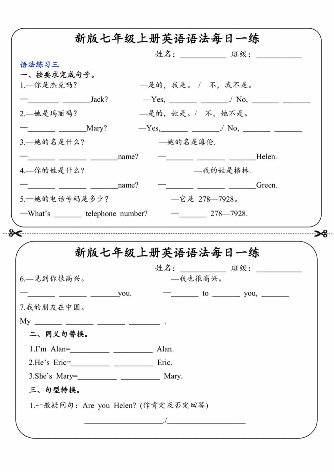 新人教版七年级上册英语：《重点语法》每日一练