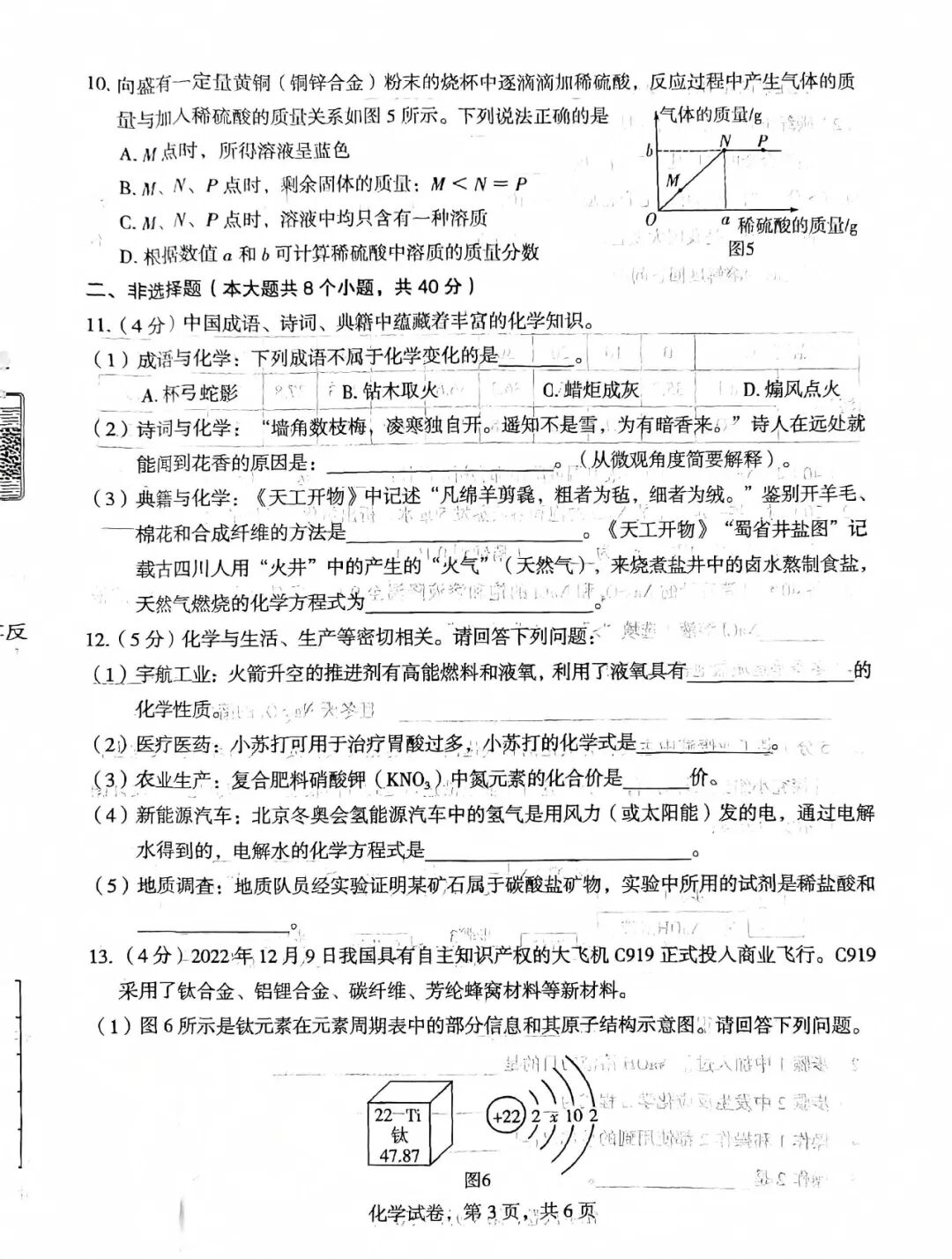 2025年九年级下册化学中考模拟测试卷（含答案）