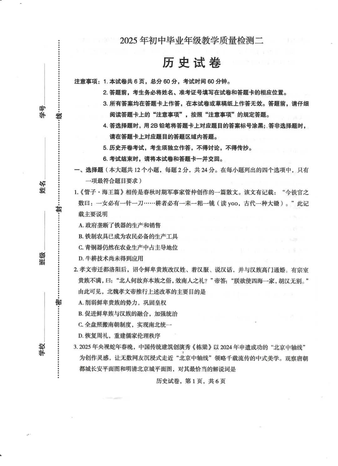 2025年九年级下册历史中考模拟测试卷（含答案）