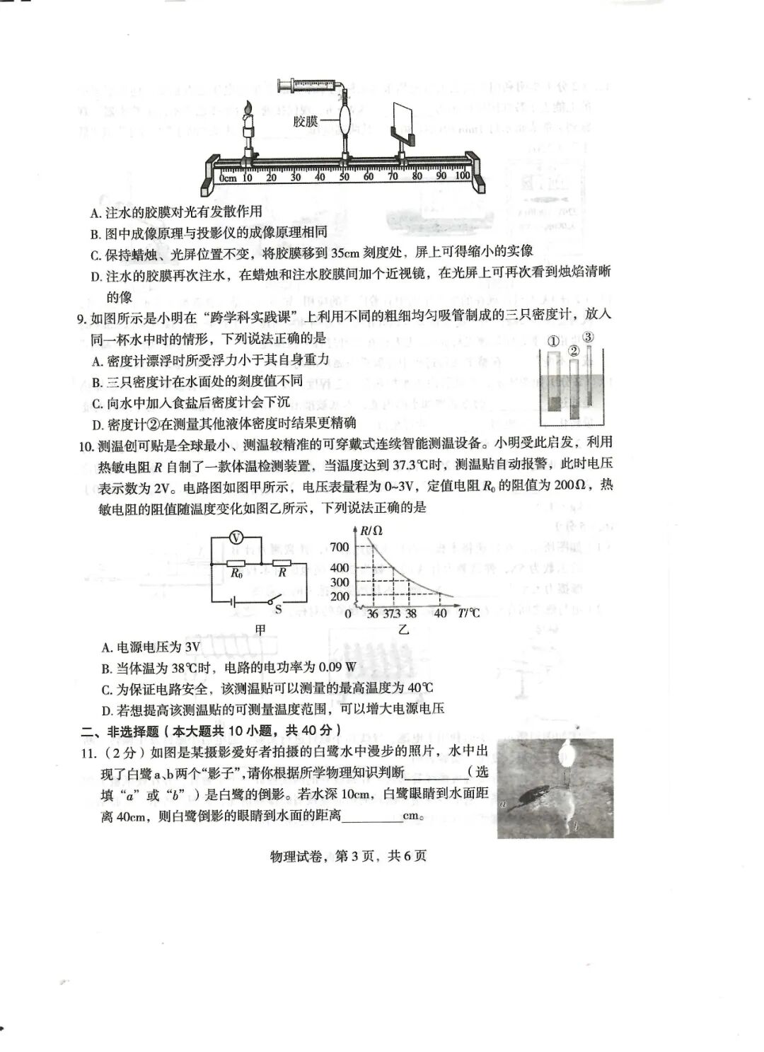 2025年九年级下册物理中考模拟测试卷（含答案）