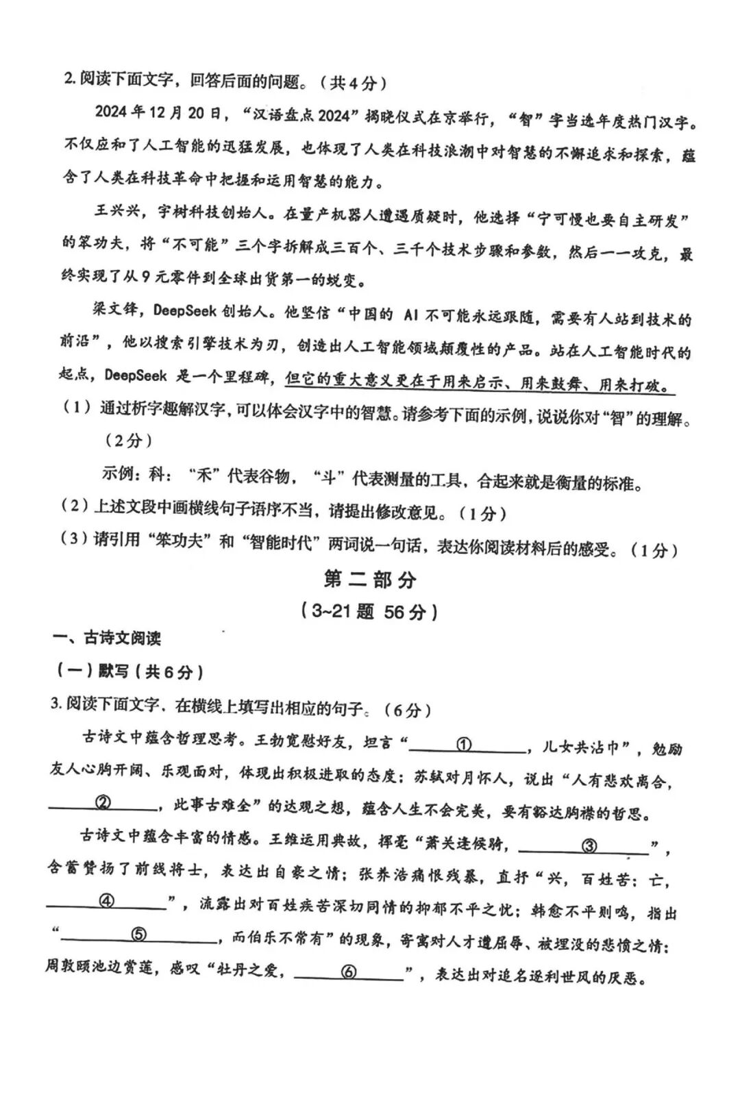 2025年九年级下册语文中考模拟测试卷（含答案）