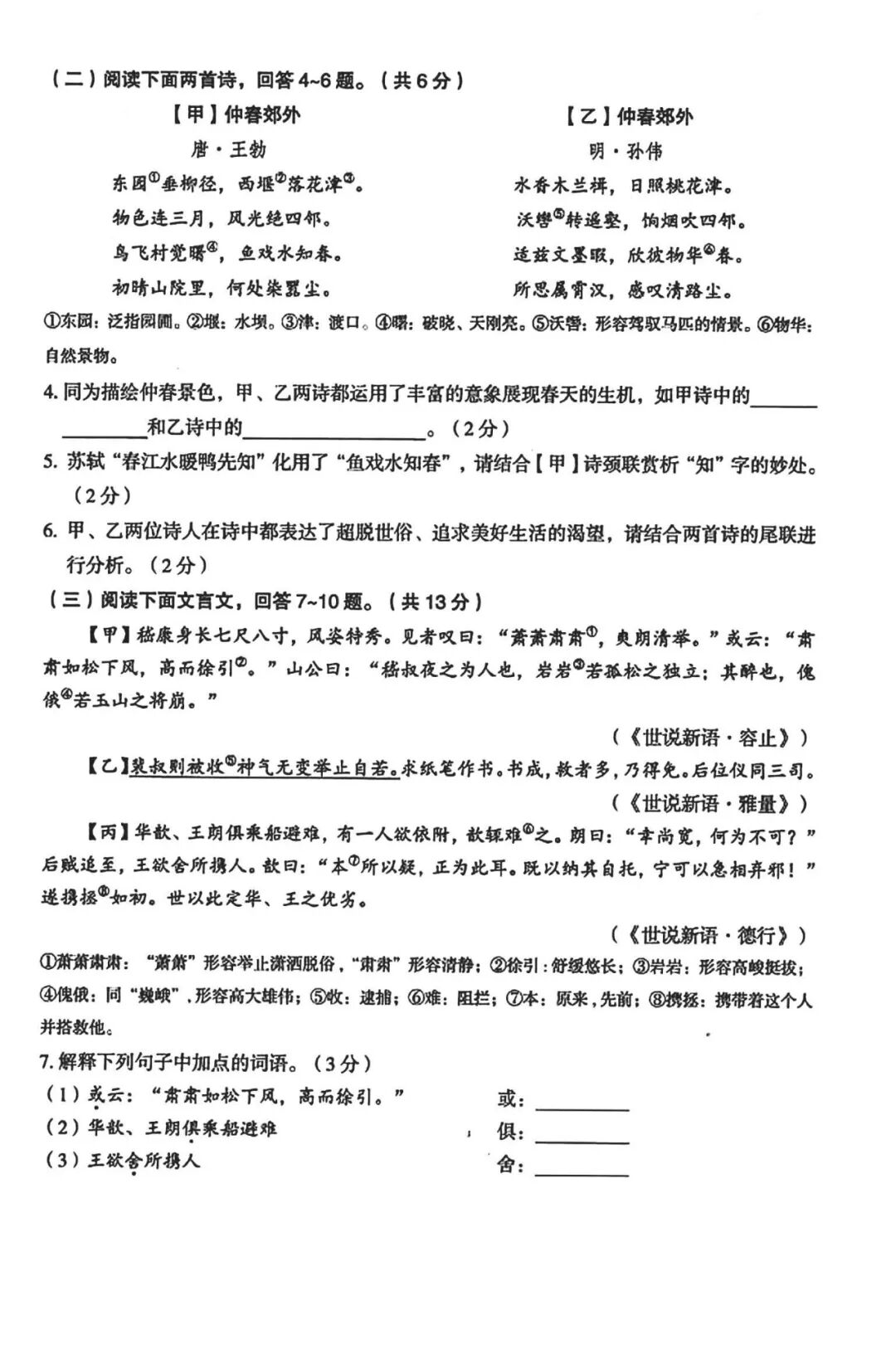 2025年九年级下册语文中考模拟测试卷（含答案）