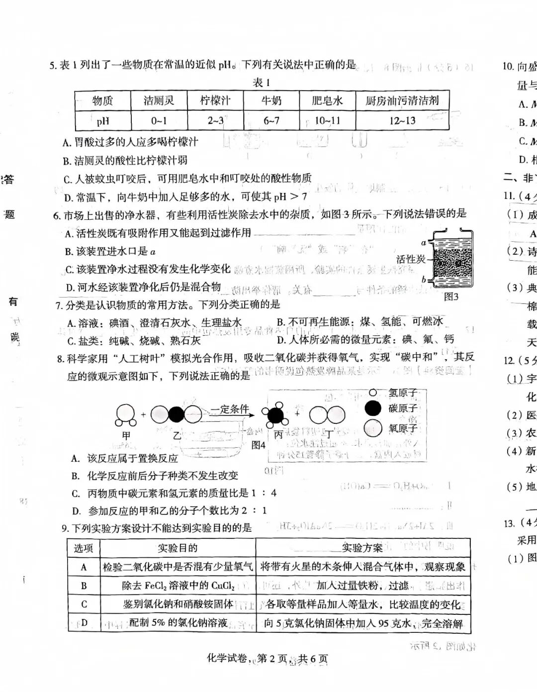 2025年九年级下册化学中考模拟测试卷（含答案）