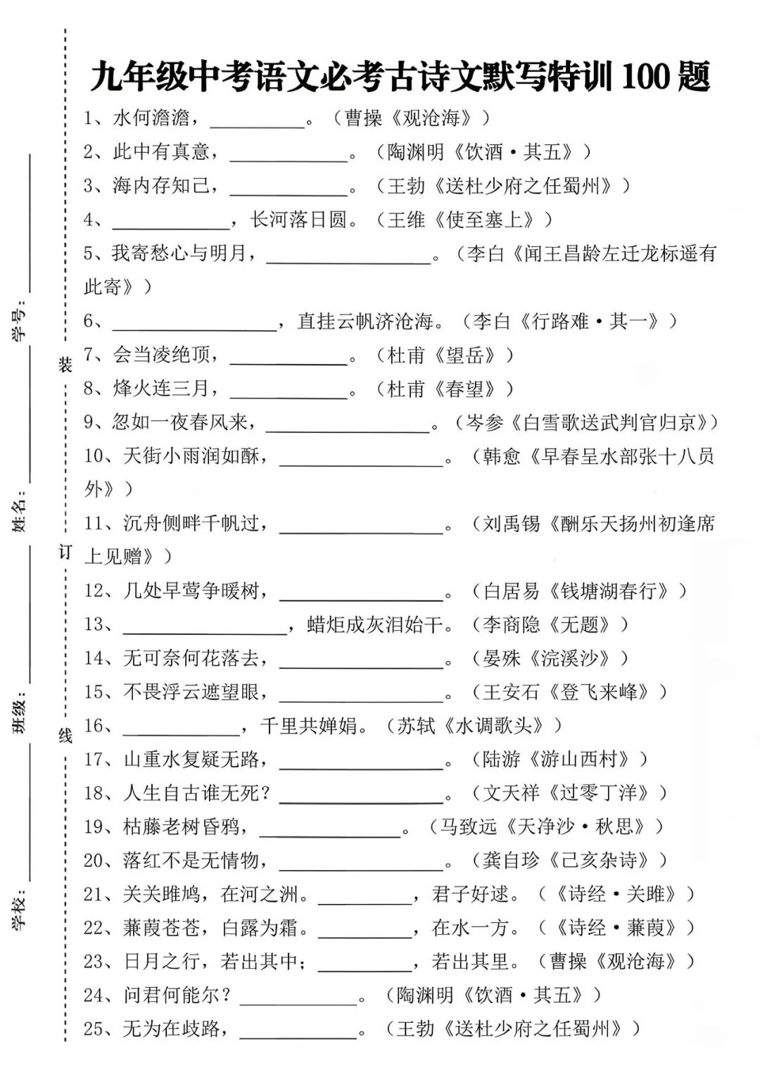 初中中考语文《古诗文默写》专项练习（含答案）