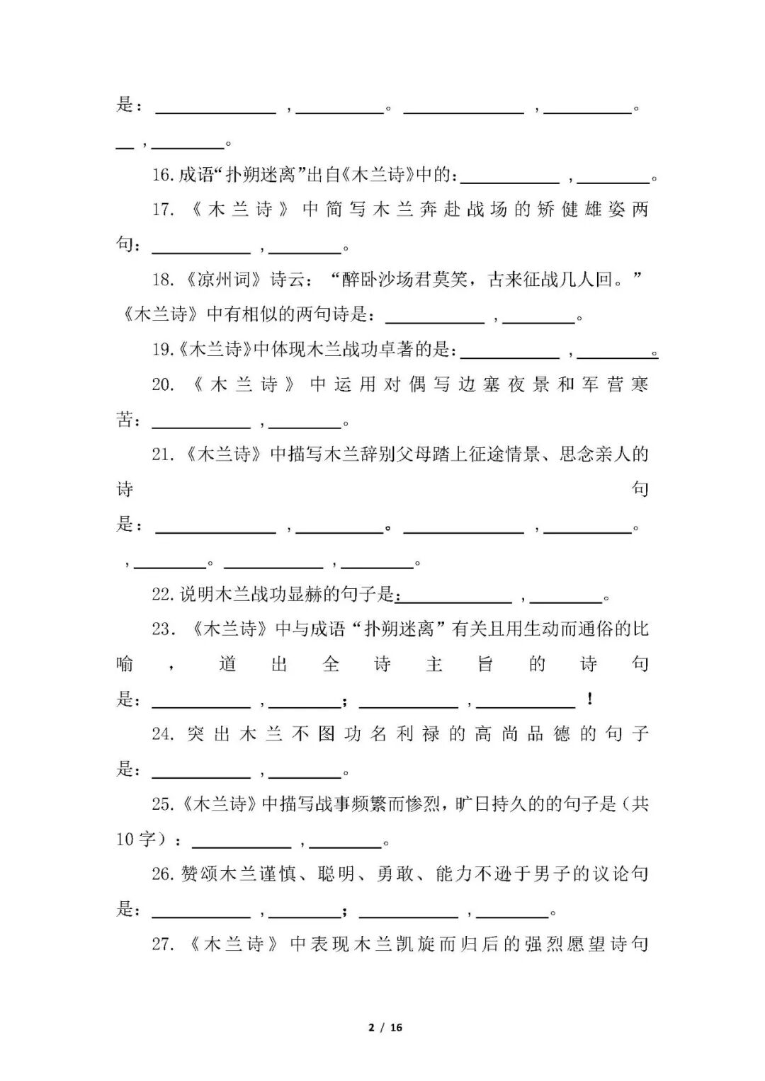 部编版七年级下册语文全册《古诗文默写》专项练习（含答案）