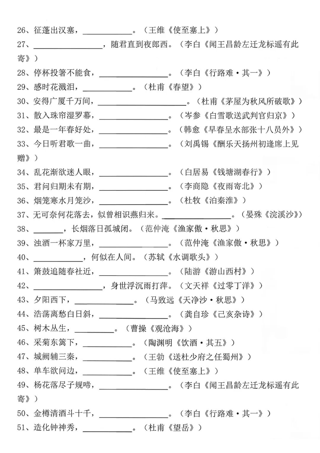 初中中考语文《古诗文默写》专项练习（含答案）