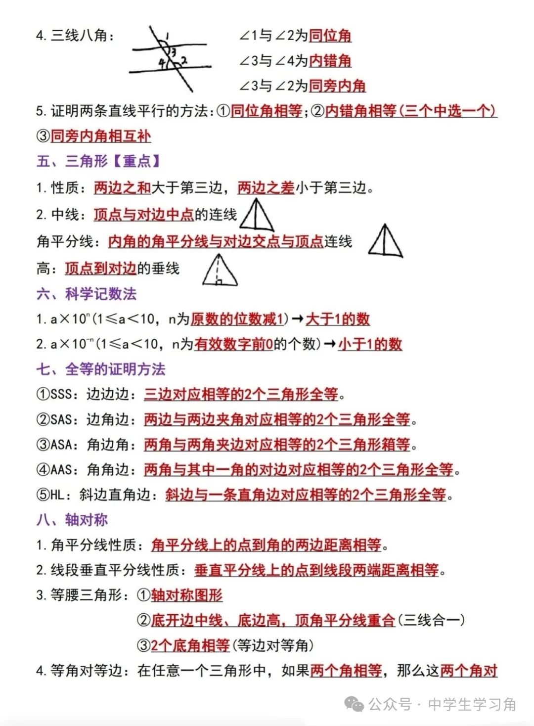 【暑假复习】人教版七年级下册数学：《重要公式》大全