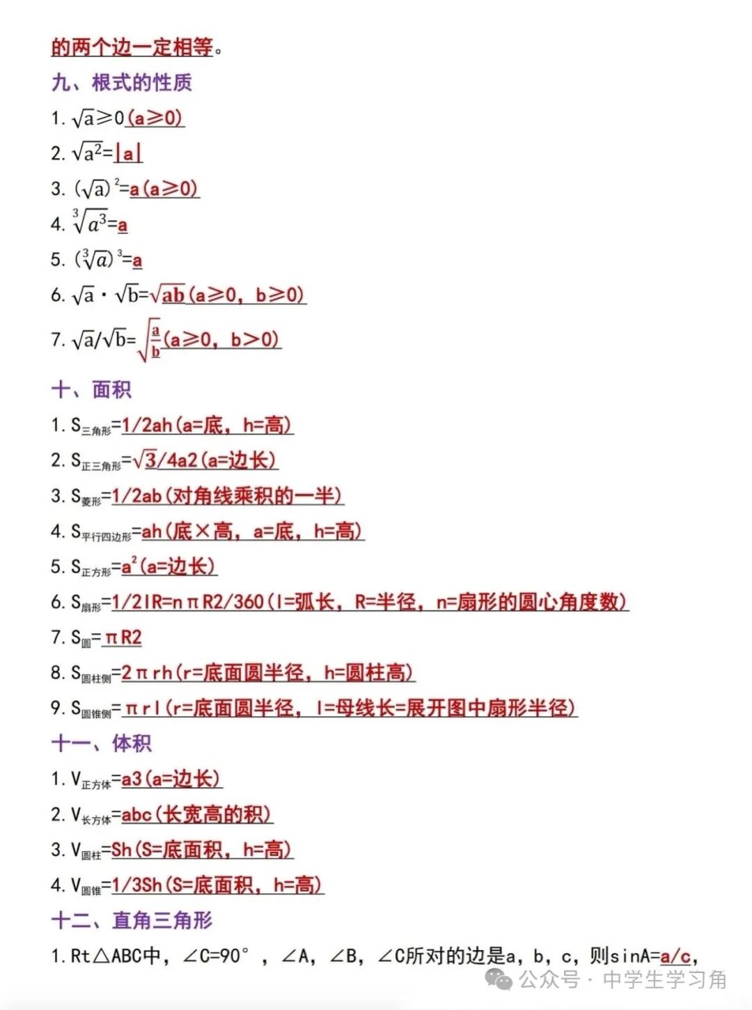 【暑假复习】人教版七年级下册数学：《重要公式》大全