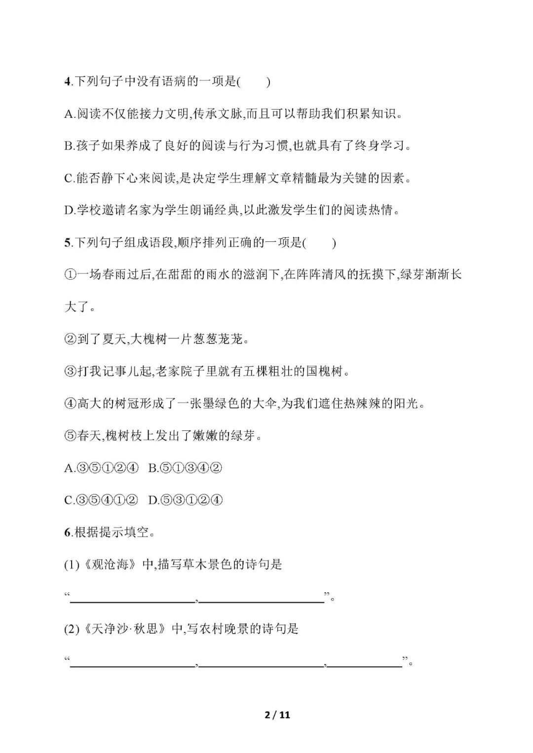 【25秋】新部编版七年级上册语文：第一单元测试卷（含答案）