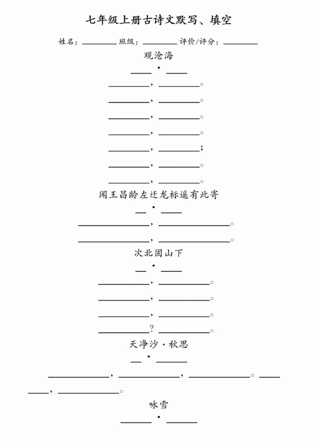 【25秋】新部编版七年级上册语文：全册《古诗文默写》练习