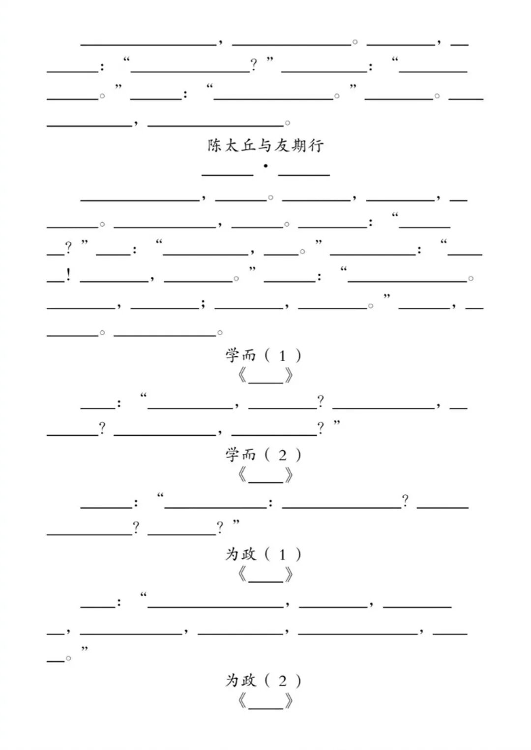 【25秋】新部编版七年级上册语文：全册《古诗文默写》练习