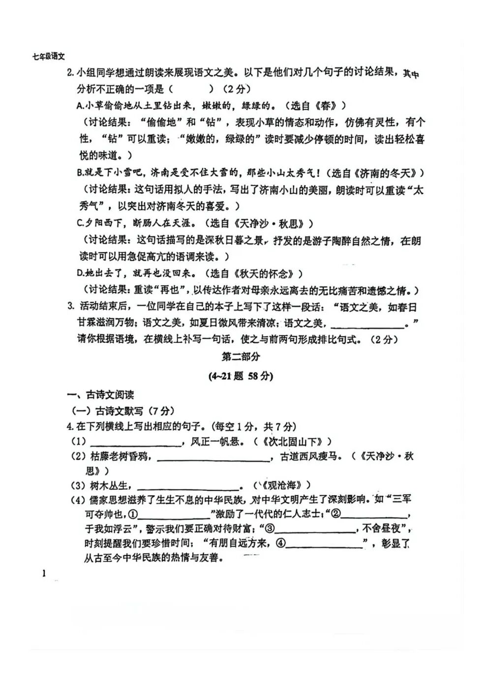 部编版版七年级上册语文：期中质量检测卷