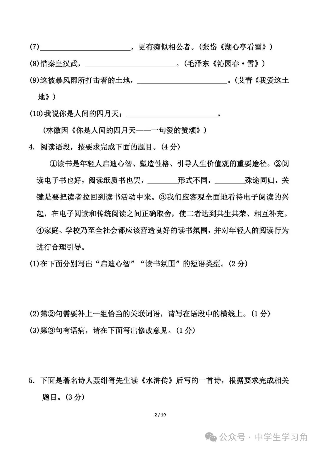 部编版九年级上册语文：第四单元测试卷（含答案）