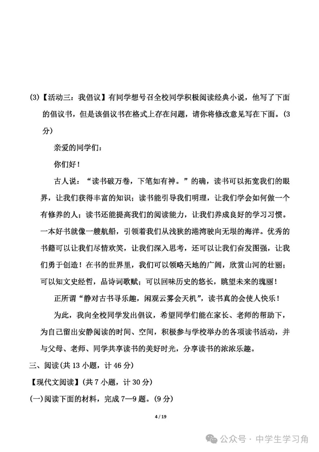 部编版九年级上册语文：第四单元测试卷（含答案）