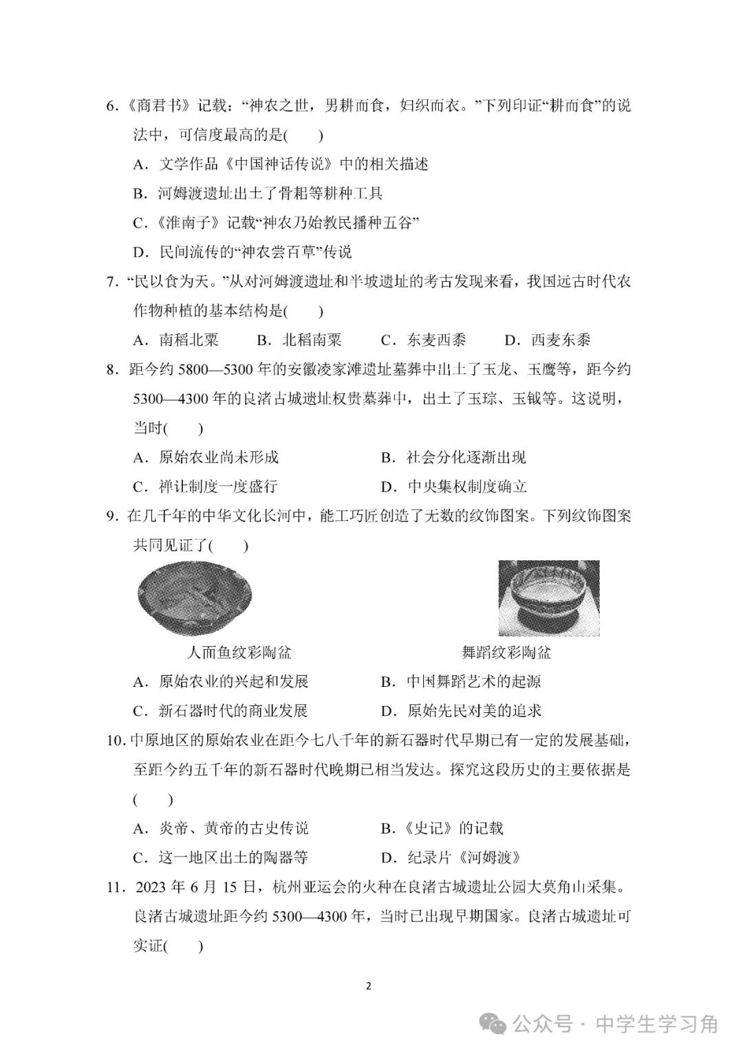 最新人教版七年级上册历史：第一单元测试卷（含答案）