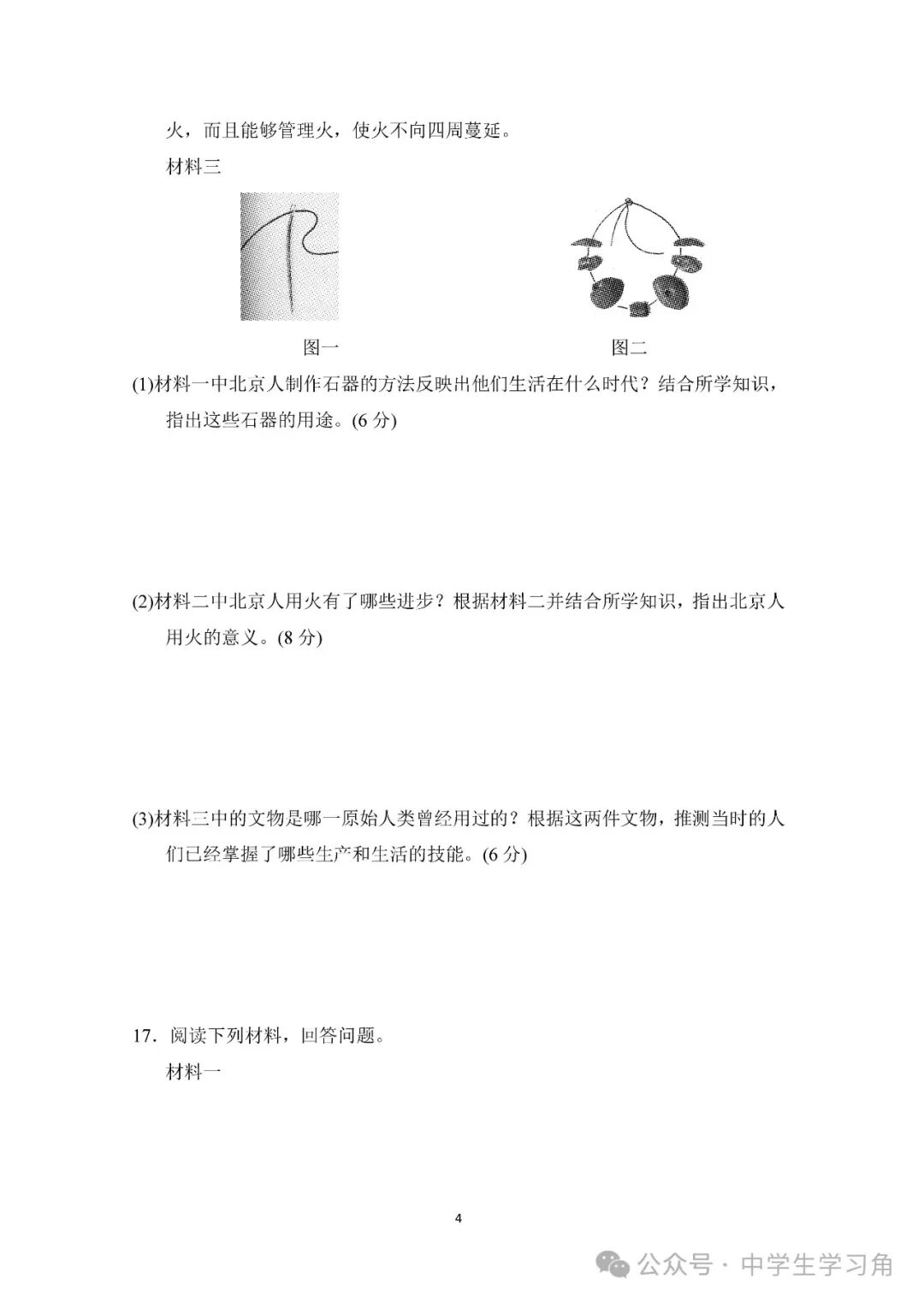 最新人教版七年级上册历史：第一单元测试卷（含答案）