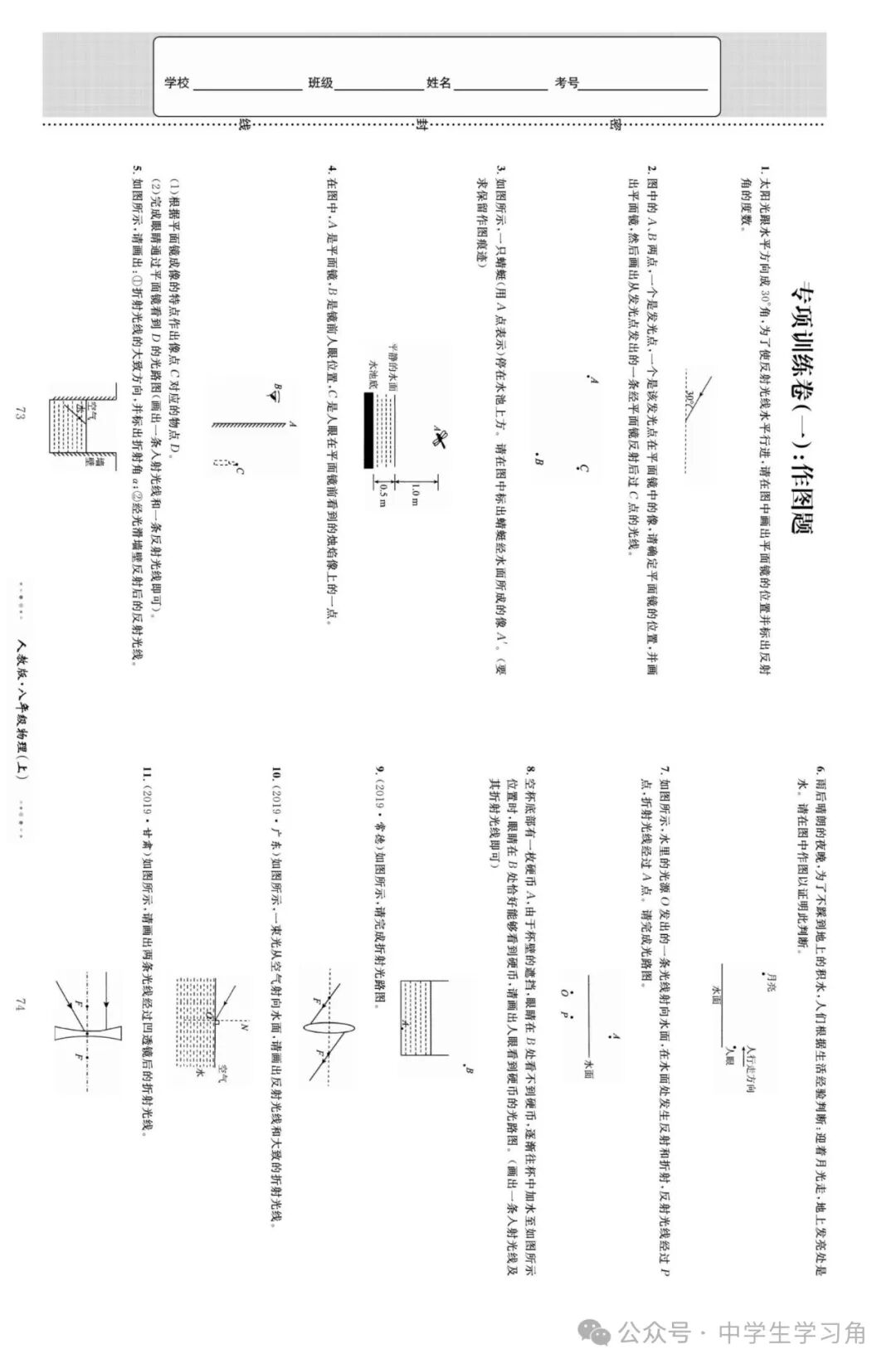 人教版八年级上册物理：《作图题》专项练习（含答案）
