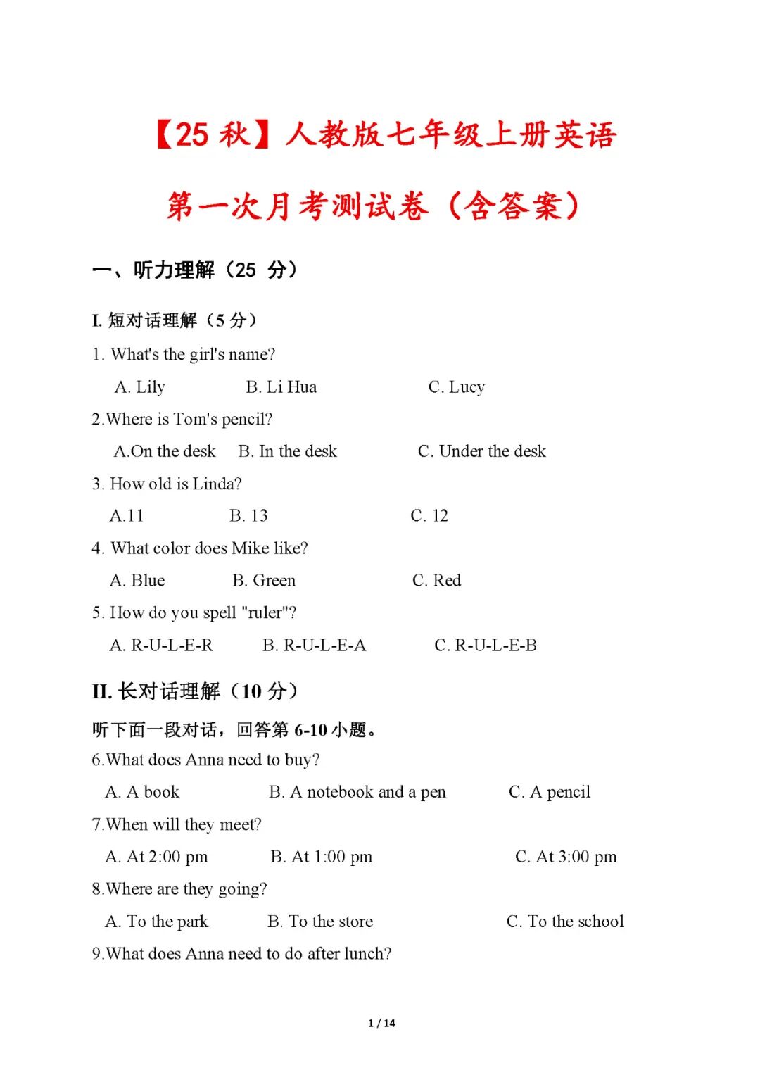 【25秋】人教版七年级上册英语：第一次月考测试卷（含答案）