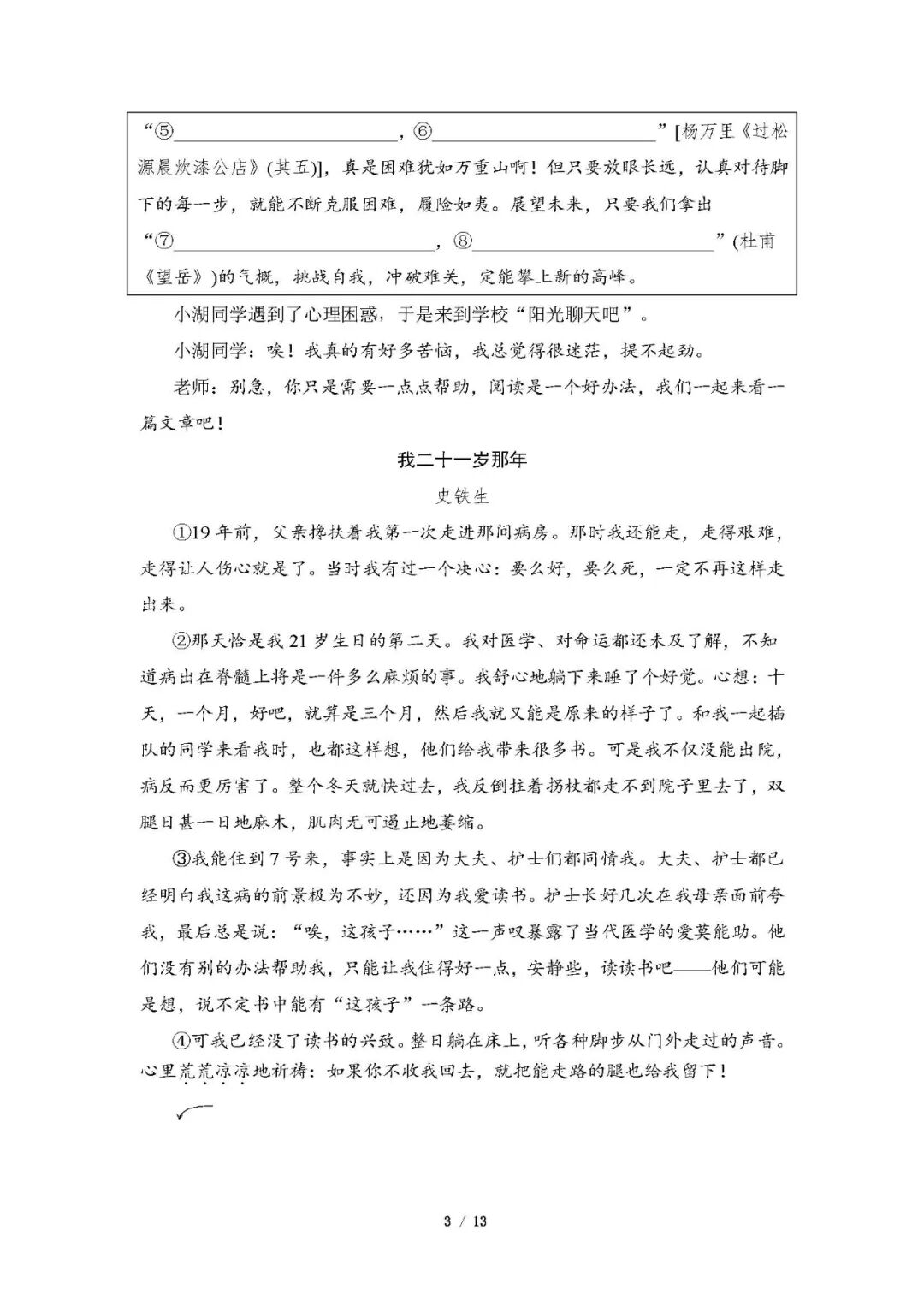 【25春】部编版七年级下册语文：期末测试卷（含答案）