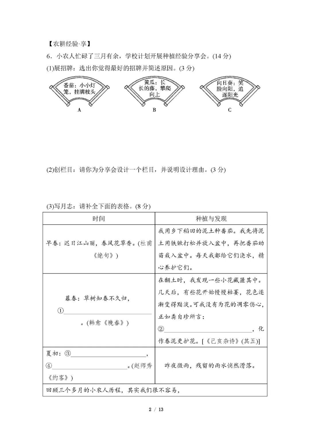 【25春】部编版七年级下册语文：期末测试卷（含答案）