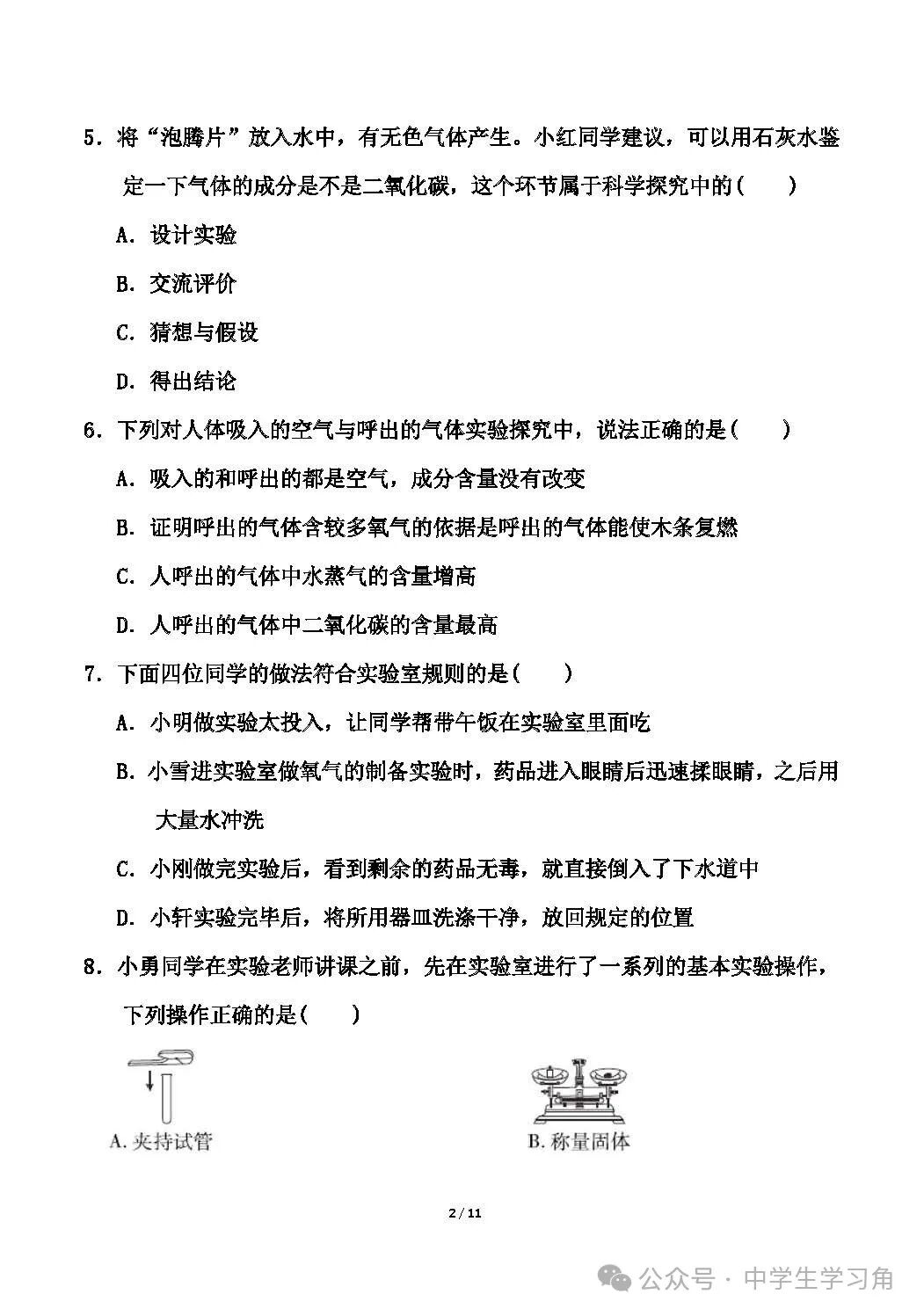 人教版九年级上册化学：第一单元《走进化学世界》测试卷（含答案）