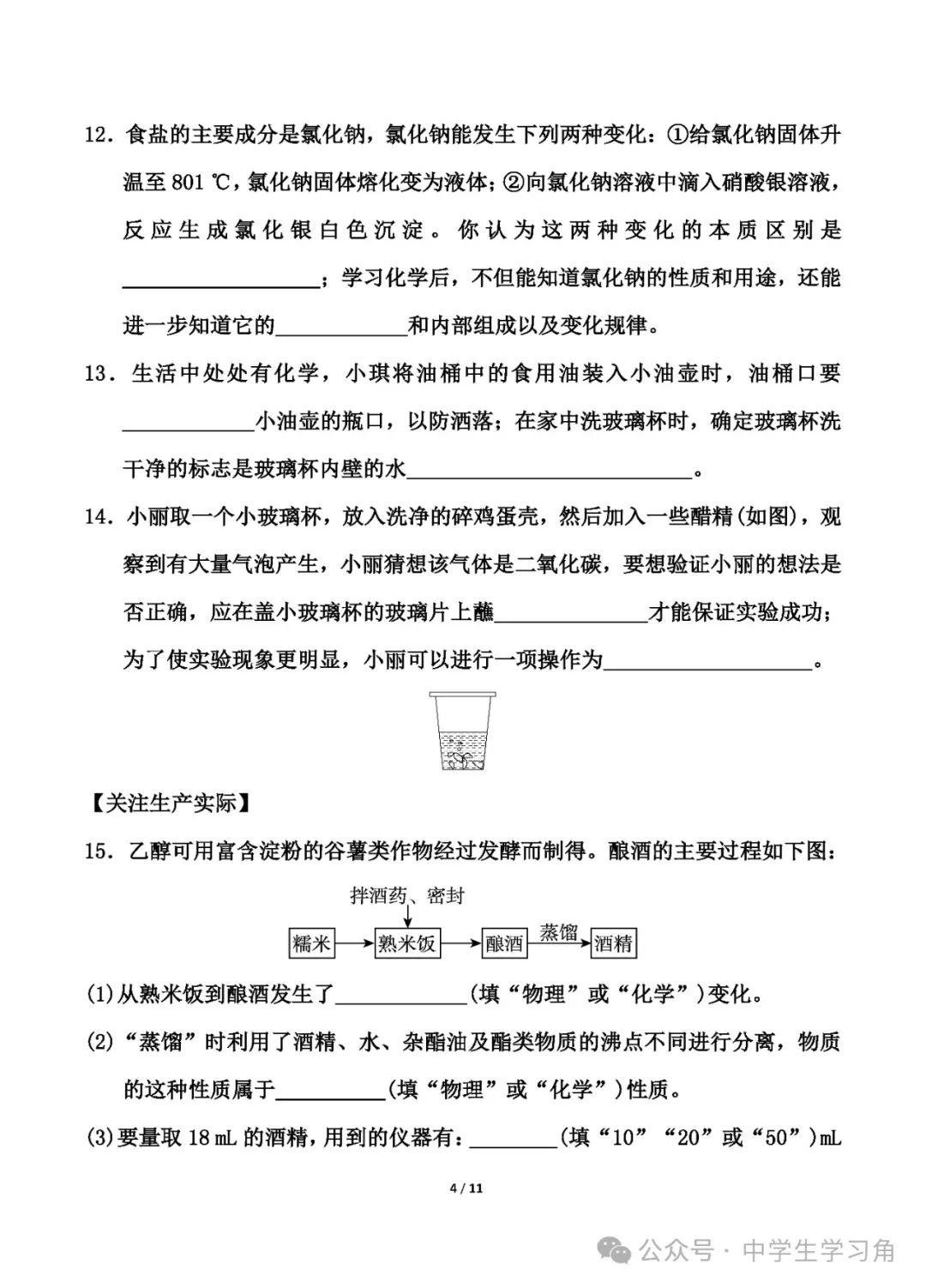 人教版九年级上册化学：第一单元《走进化学世界》测试卷（含答案）