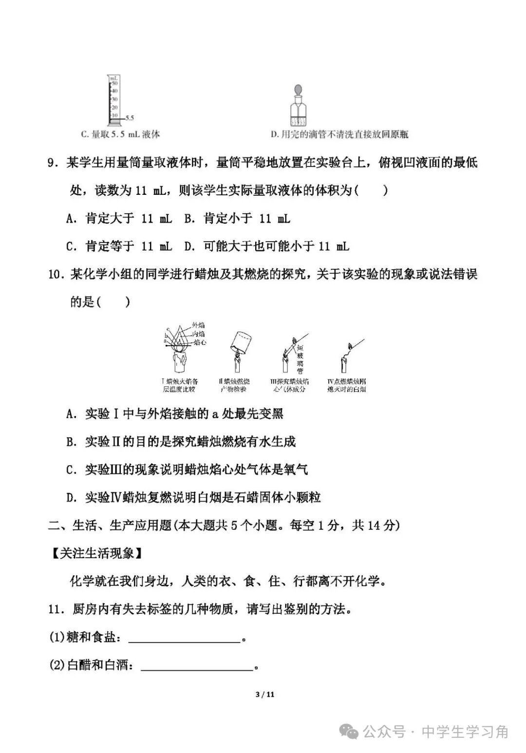 人教版九年级上册化学：第一单元《走进化学世界》测试卷（含答案）