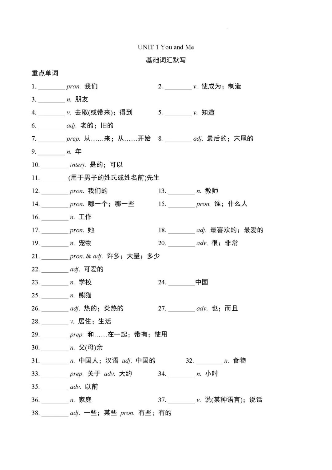 【25秋】人教版七年级上册英语：第一单元Unit 1 You and Me 基础词汇默写及练习题（含答案）