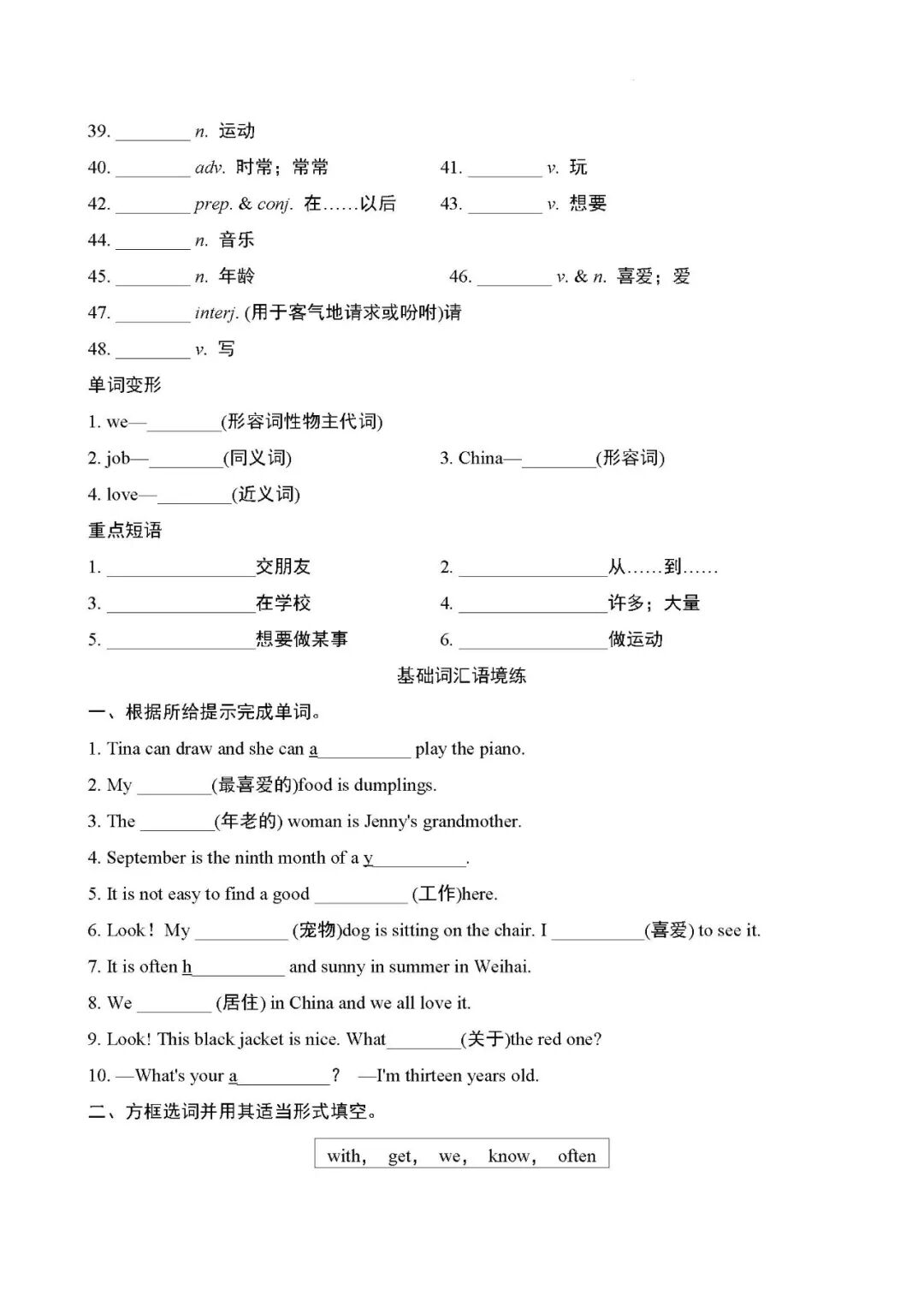 【25秋】人教版七年级上册英语：第一单元Unit 1 You and Me 基础词汇默写及练习题（含答案）