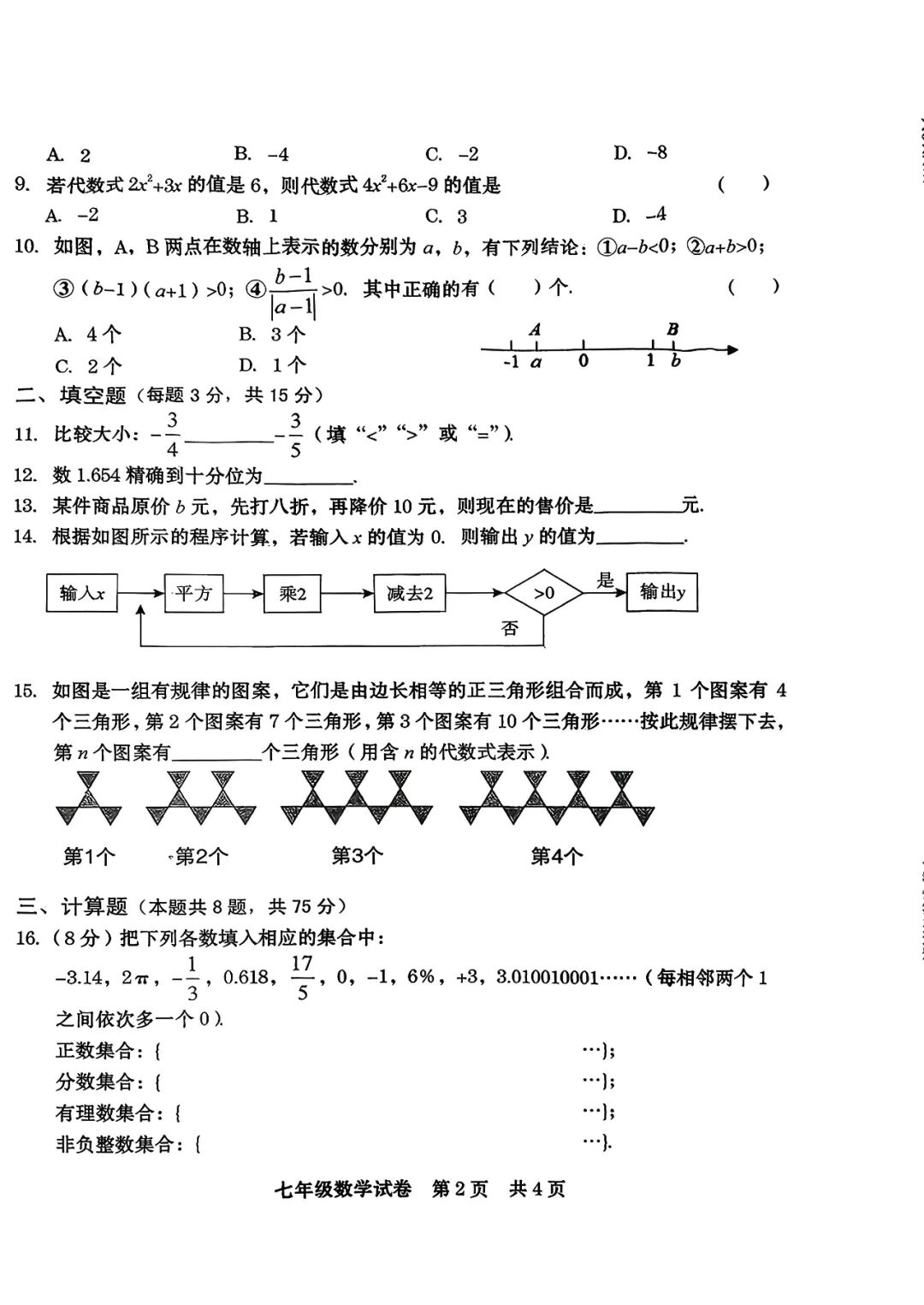 人教版七年级上册数学：期中质量检测卷