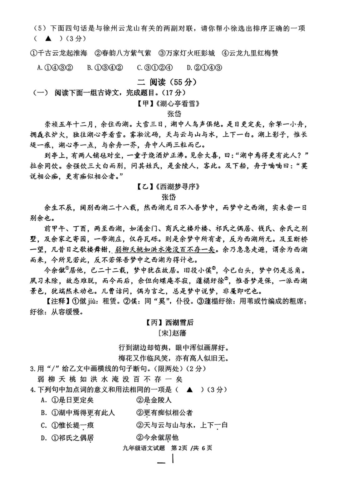 部编版九年级上册语文：期中质量检测卷