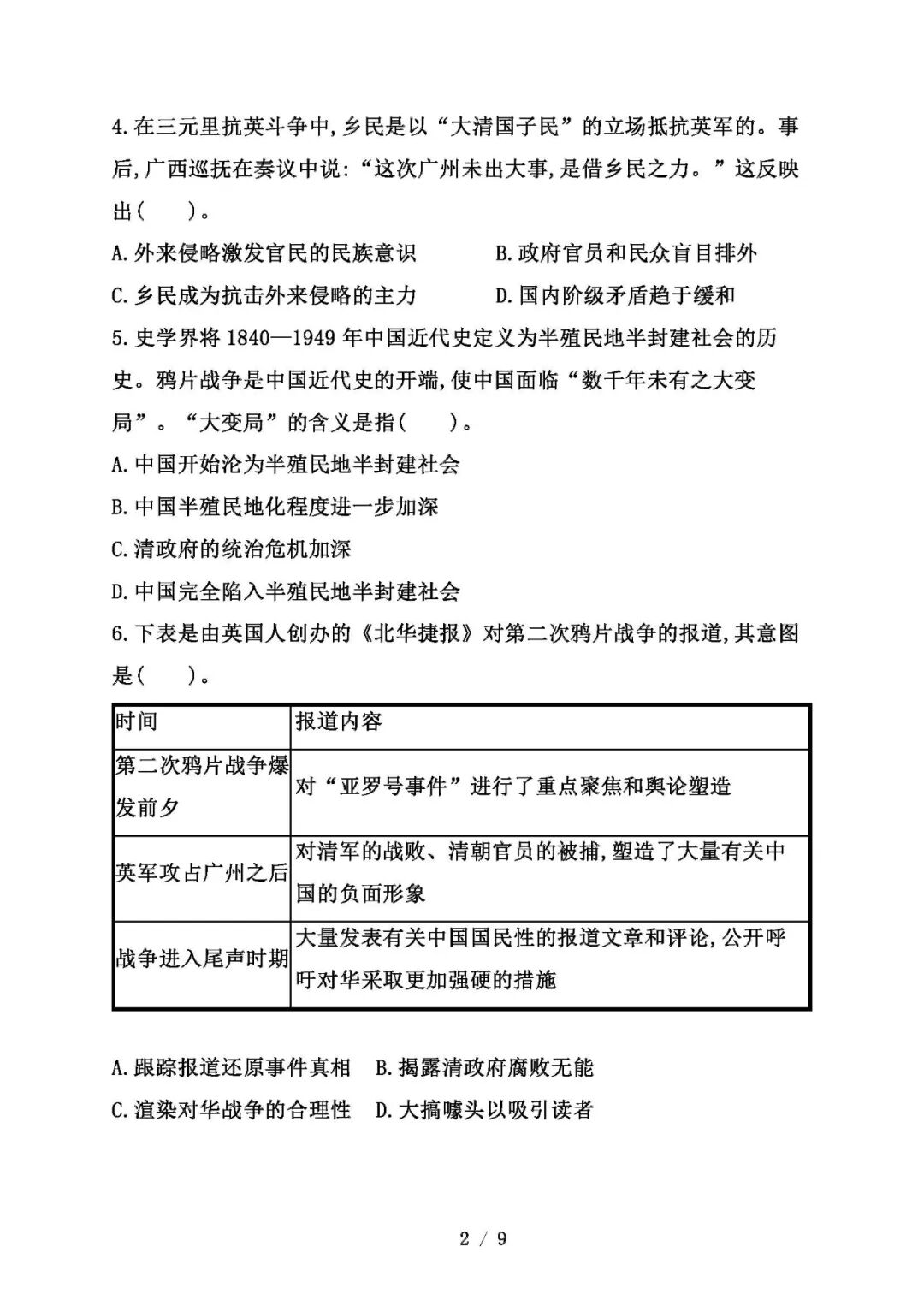 【25秋】人教版八年级上册历史第一单元《中国开始沦为半殖民地半封建社会》测试卷（含答案）
