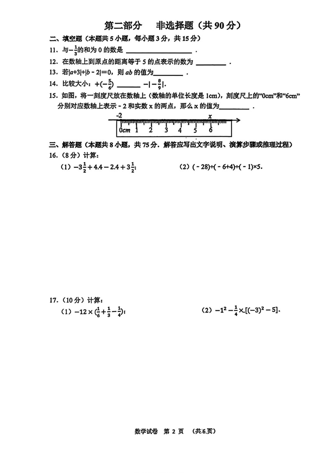 人教版七年级上册数学：第一次月考测试卷