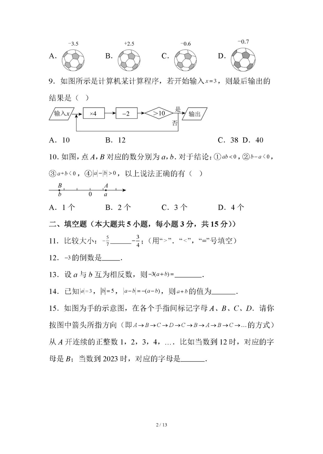 2025--2026学年人教版七年级上册数学：期中测试卷（含答案）