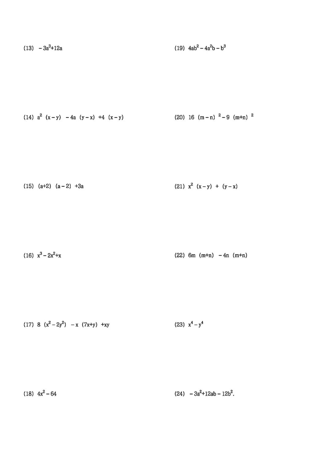 人教版八年级上册数学：《因式分解》计算题专项练习（含答案）