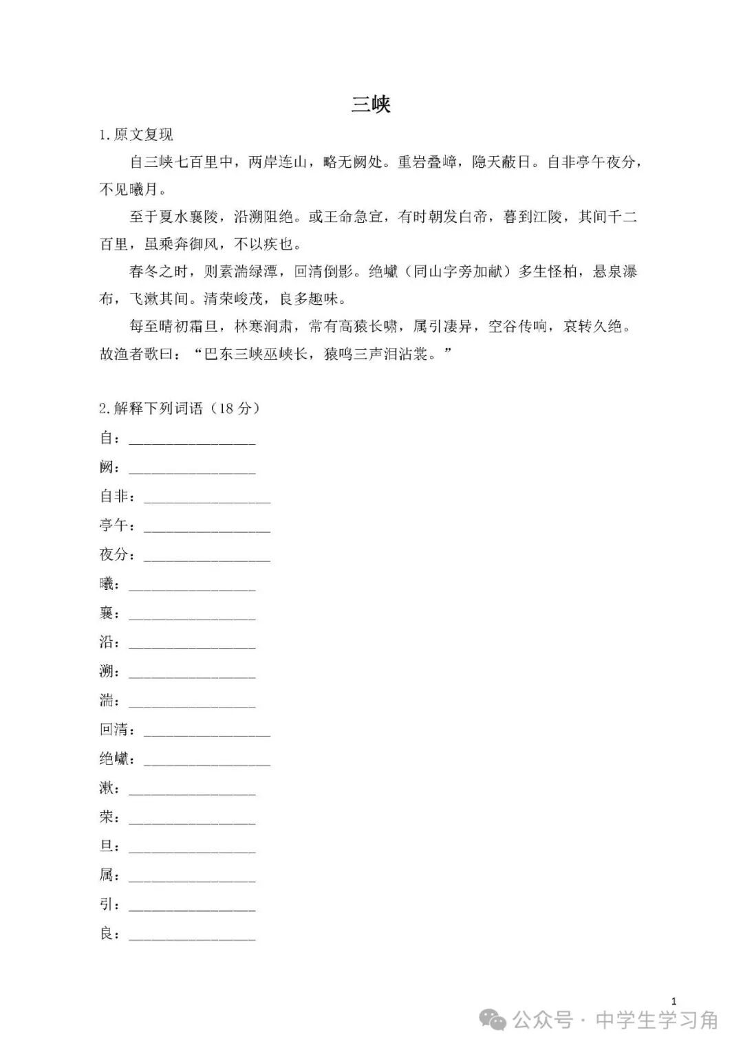 部编版八年级上册语文：文言文第10课《三峡》练习（含答案）